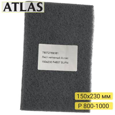 Atlas 150х230 F4807 SUFN P600/800 серый нетканный лист